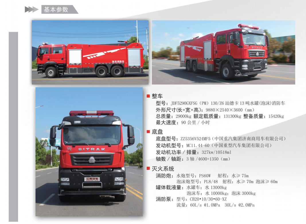 2022年湖北江南重汽16噸消防車評(píng)測(cè) 2022年湖北江南重汽16噸消防車評(píng)測(cè)