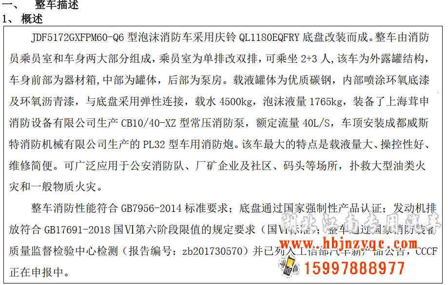 五十鈴6噸泡沫消防車 五十鈴6噸泡沫消防車