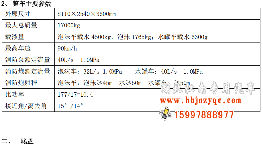 五十鈴6噸泡沫消防車 五十鈴6噸泡沫消防車