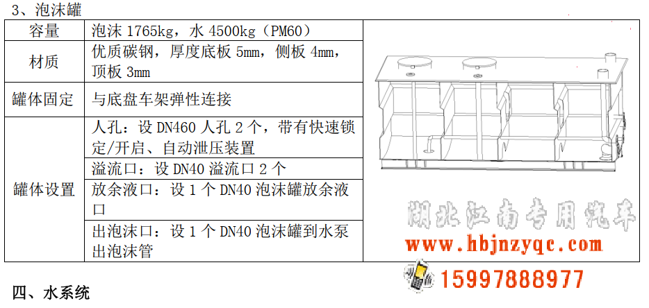 五十鈴6噸泡沫消防車 五十鈴6噸泡沫消防車