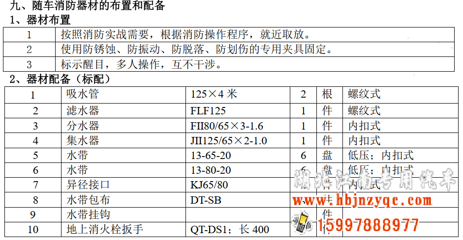 五十鈴6噸泡沫消防車 五十鈴6噸泡沫消防車