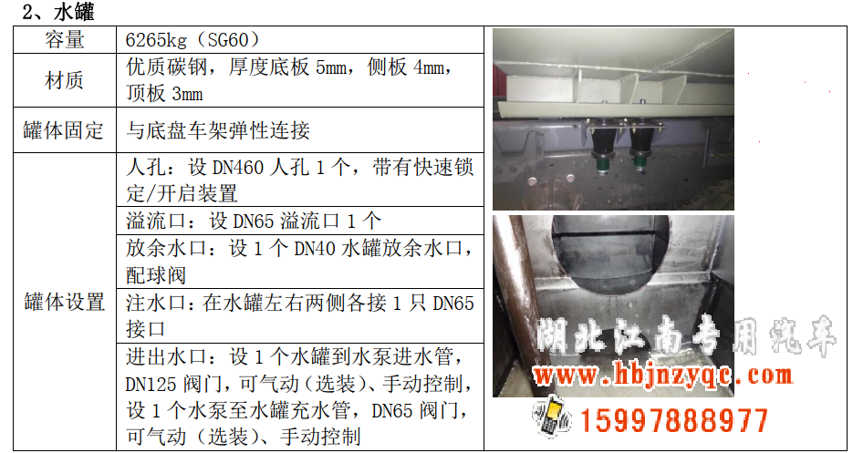 五十鈴16噸泡沫消防車 五十鈴16噸泡沫消防車