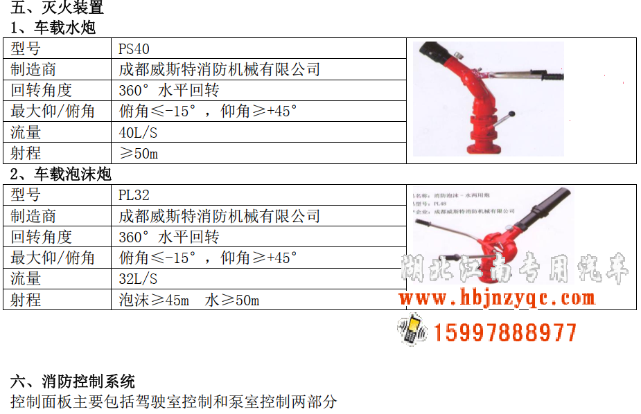 五十鈴16噸泡沫消防車 五十鈴16噸泡沫消防車