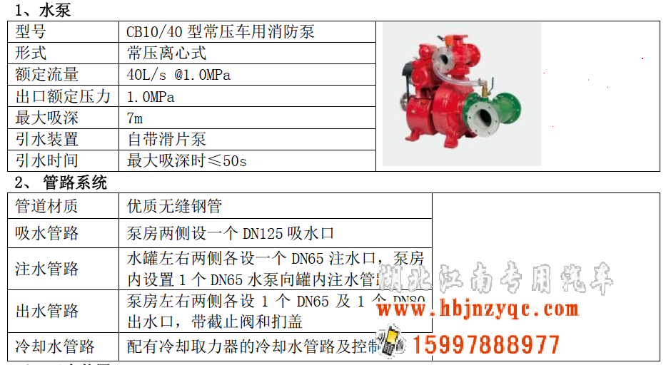 五十鈴16噸泡沫消防車 五十鈴16噸泡沫消防車