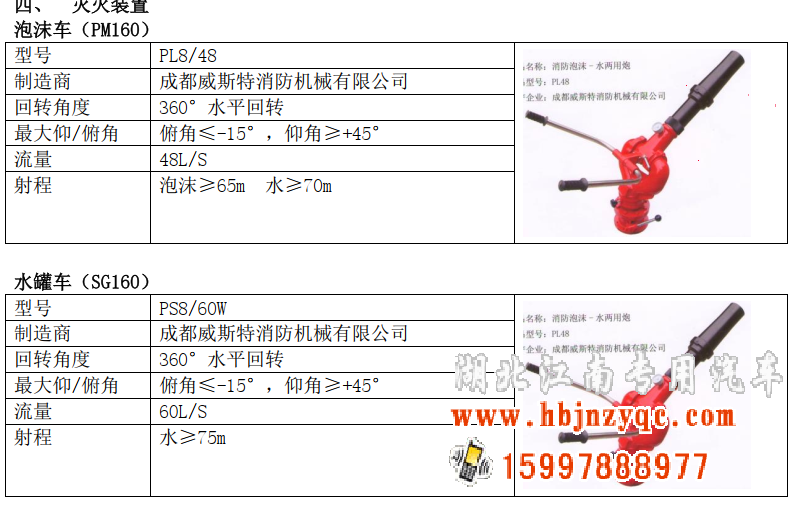 重汽16噸泡沫消防車 重汽16噸泡沫消防車