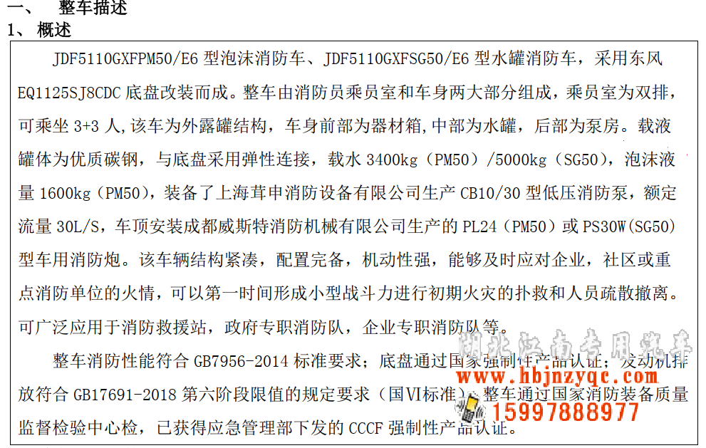東風5噸泡沫消防車 東風5噸泡沫消防車