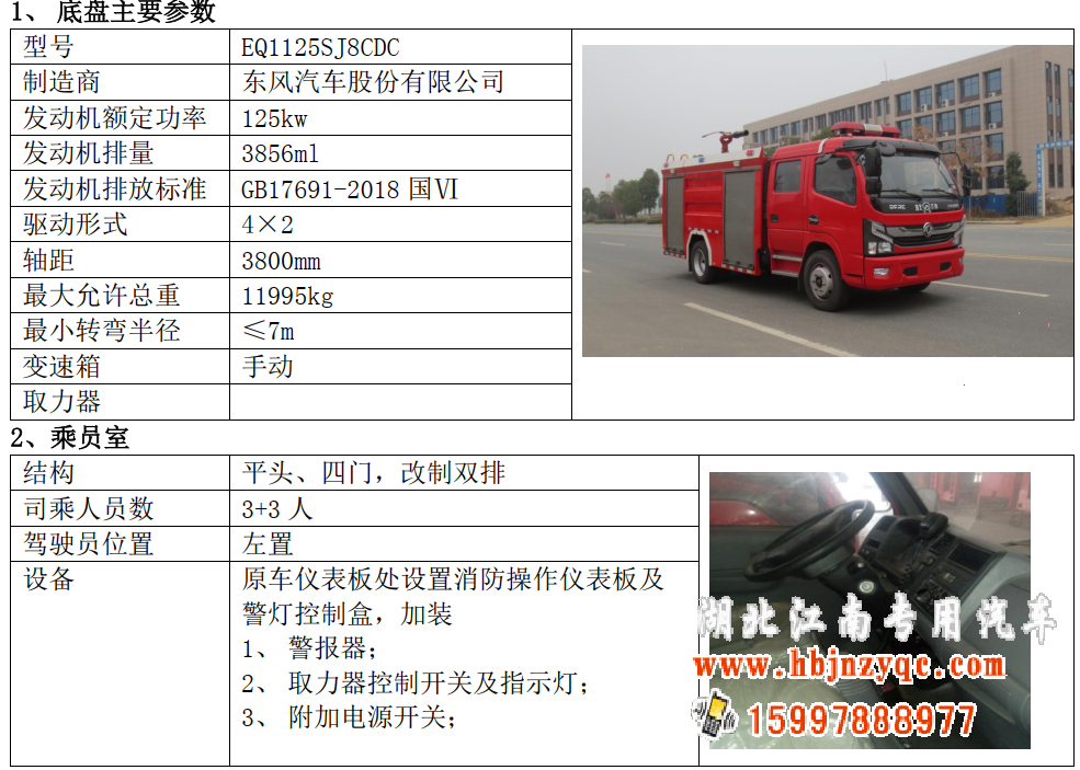 東風5噸泡沫消防車 東風5噸泡沫消防車