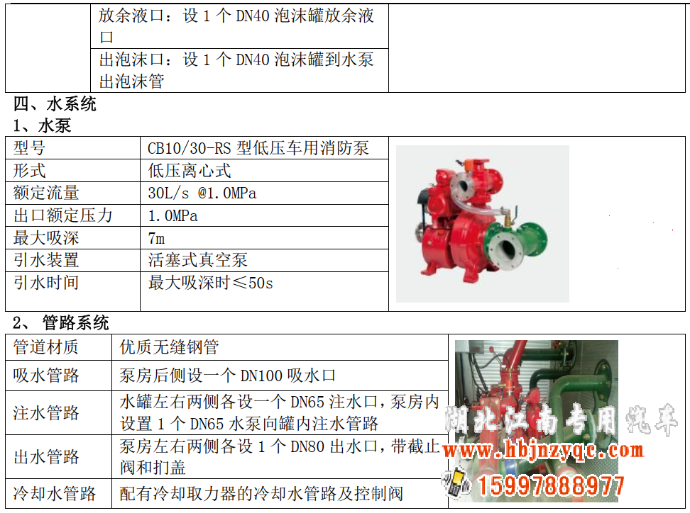 東風5噸泡沫消防車 東風5噸泡沫消防車