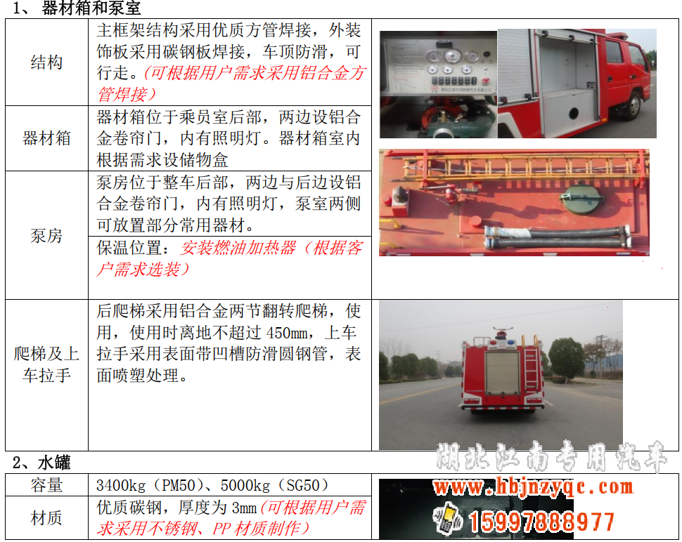 東風5噸泡沫消防車 東風5噸泡沫消防車