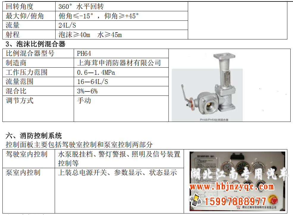 東風5噸泡沫消防車 東風5噸泡沫消防車