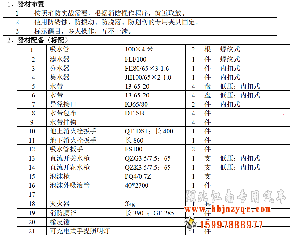 東風5噸泡沫消防車 東風5噸泡沫消防車