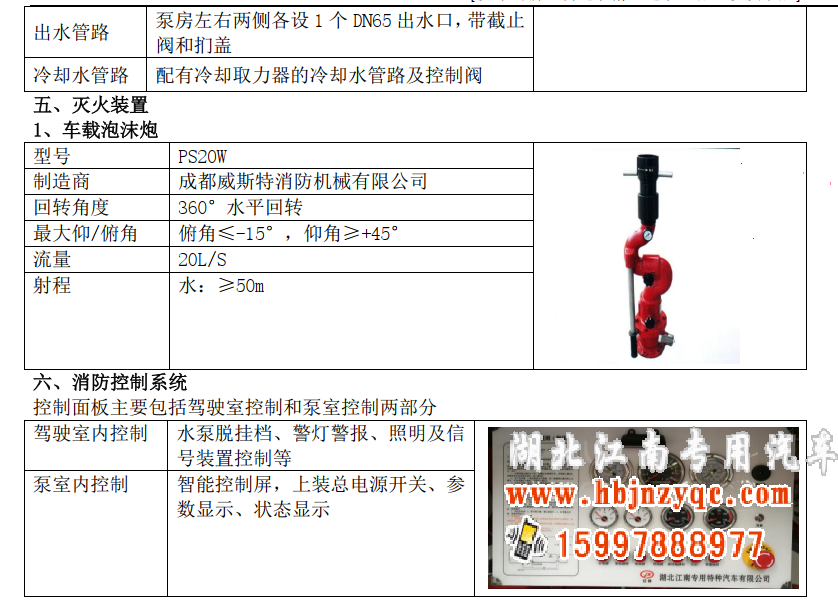 東風(fēng)藍(lán)牌消防車 東風(fēng)藍(lán)牌消防車