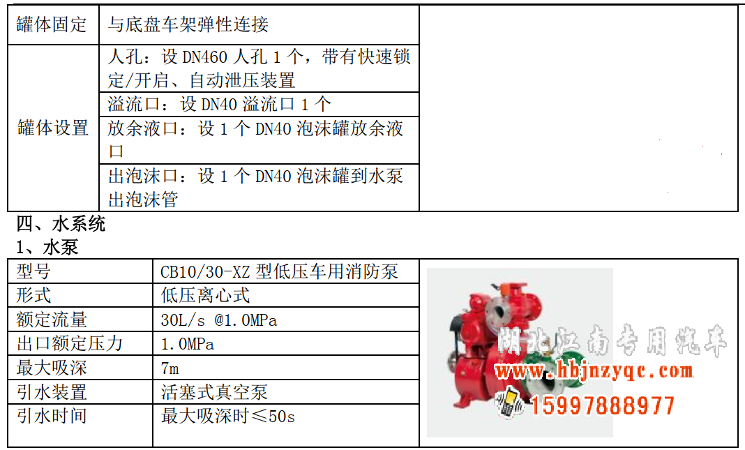 東風(fēng)3噸泡沫消防車 東風(fēng)3噸泡沫消防車
