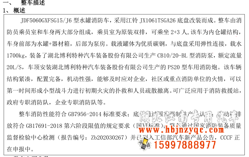 江西五十鈴國六水罐消防車 江西五十鈴國六水罐消防車