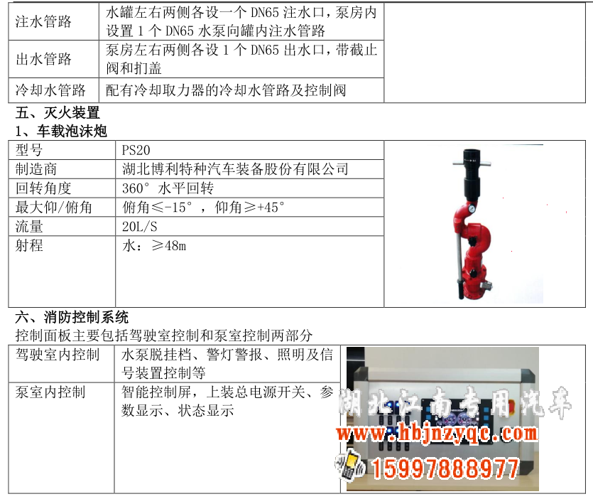 江西五十鈴國六水罐消防車 江西五十鈴國六水罐消防車