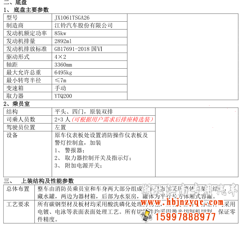 湖北江南專用特種汽車有限公司江鈴2噸消防車評測 湖北江南專用特種汽車有限公司江鈴2噸消防車評測
