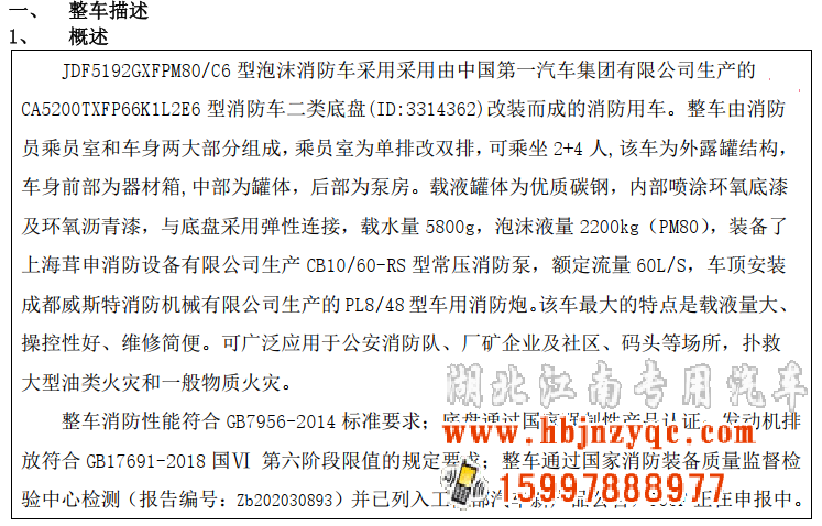 解放8噸泡沫消防車 解放8噸泡沫消防車