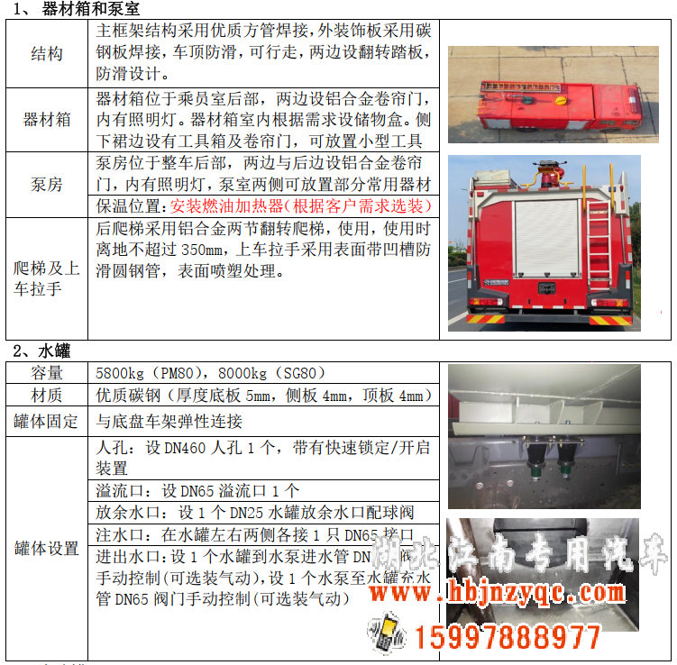 解放8噸泡沫消防車 解放8噸泡沫消防車