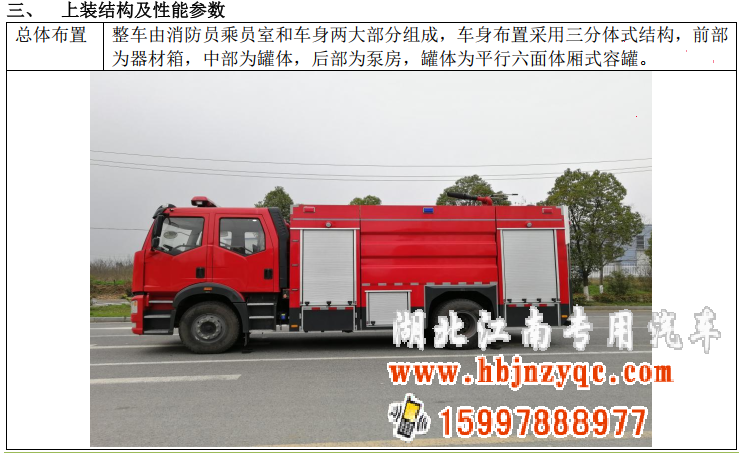 解放8噸泡沫消防車 解放8噸泡沫消防車