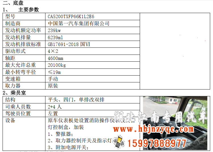 解放8噸泡沫消防車 解放8噸泡沫消防車
