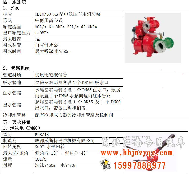 解放8噸泡沫消防車 解放8噸泡沫消防車