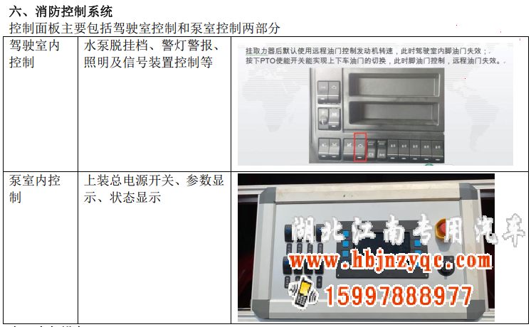 解放8噸泡沫消防車 解放8噸泡沫消防車