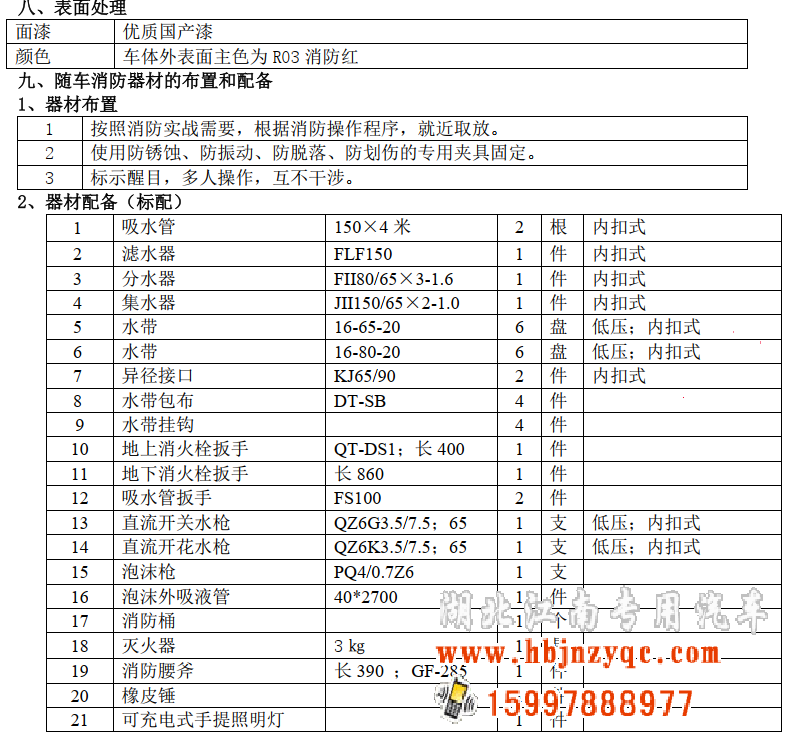 解放8噸泡沫消防車 解放8噸泡沫消防車