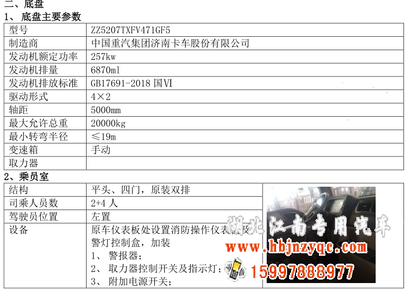 湖北江南汽車2023年重汽干粉泡沫消防車評測 湖北江南汽車2023年重汽干粉泡沫消防車評測
