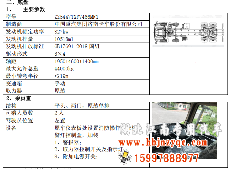 湖北江南2023年重汽HOWO 24噸消防車評(píng)測(cè) 湖北江南2023年重汽HOWO 24噸消防車評(píng)測(cè)