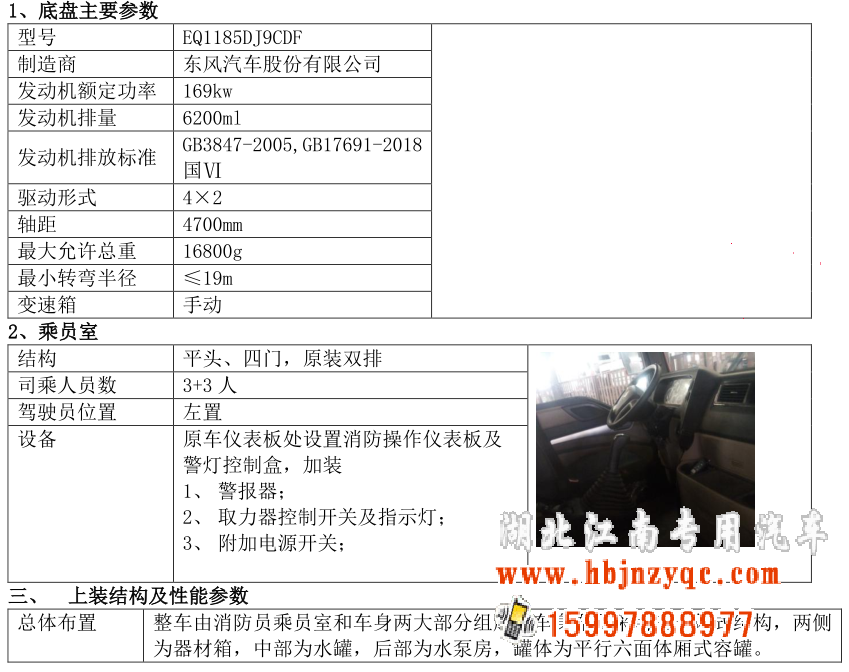 湖北江南2023年東風(fēng)7噸消防車評測 湖北江南2023年東風(fēng)7噸消防車評測