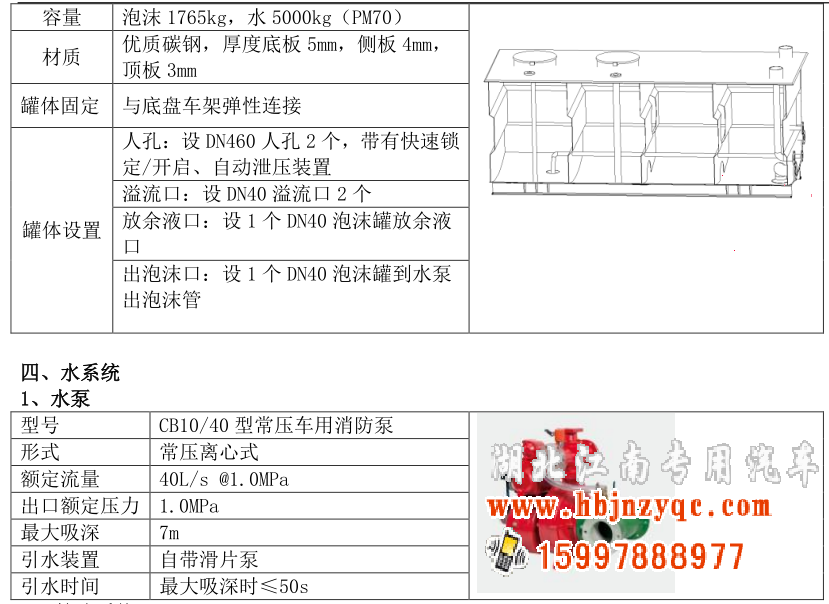 湖北江南2023年東風(fēng)7噸消防車評測 湖北江南2023年東風(fēng)7噸消防車評測