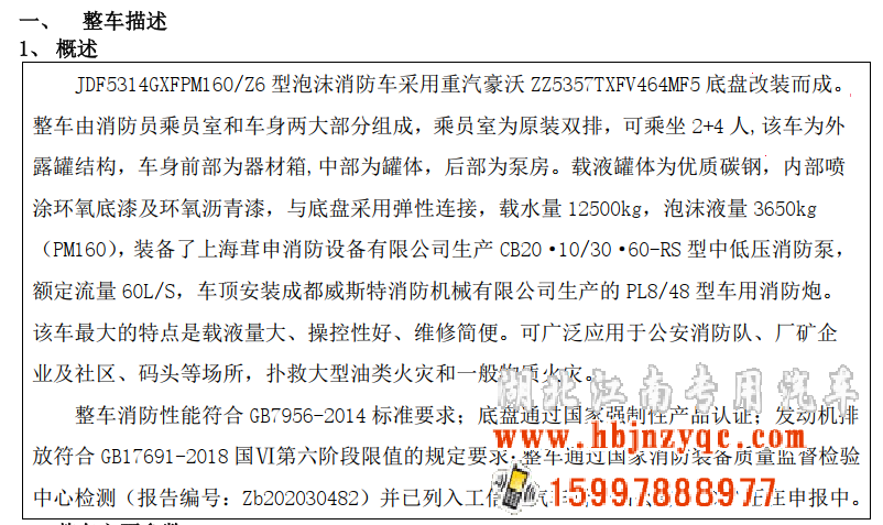 2022年湖北江南重汽16噸消防車評(píng)測(cè) 2022年湖北江南重汽16噸消防車評(píng)測(cè)