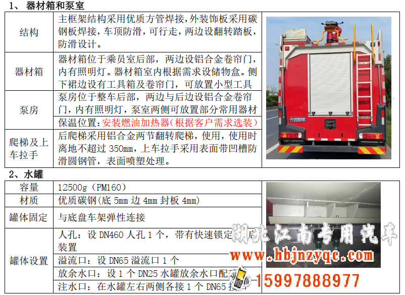 2022年湖北江南重汽16噸消防車評(píng)測(cè) 2022年湖北江南重汽16噸消防車評(píng)測(cè)