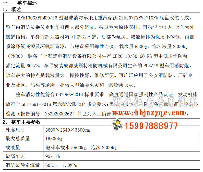 2022年湖北江南重汽8噸消防車評測 2022年湖北江南重汽8噸消防車評測