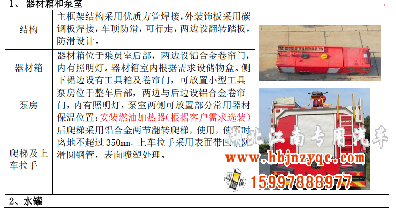 2022年湖北江南重汽8噸消防車評測 2022年湖北江南重汽8噸消防車評測