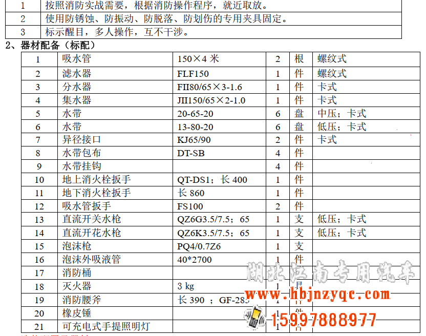 2022年湖北江南重汽8噸消防車評測 2022年湖北江南重汽8噸消防車評測