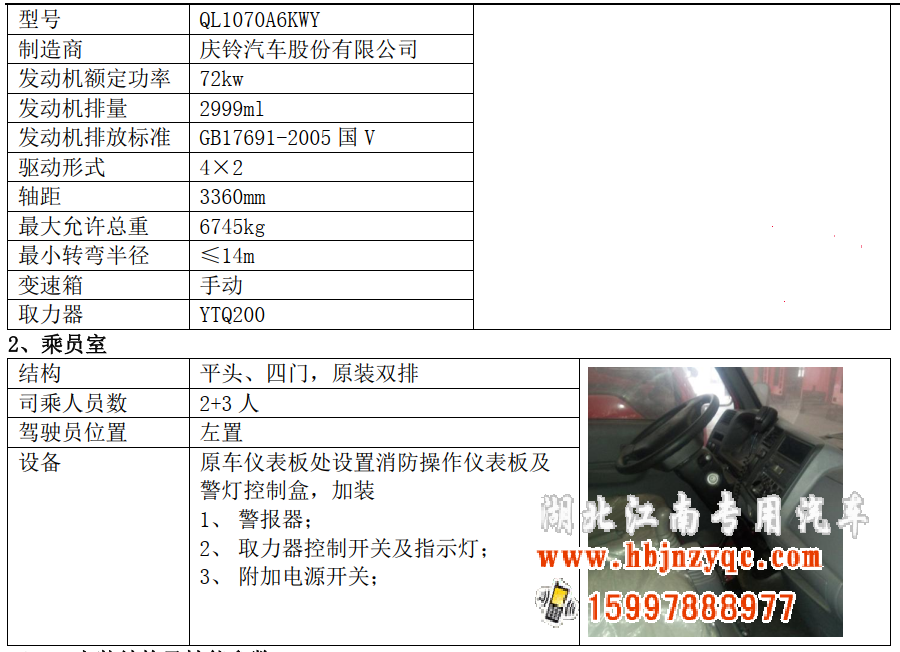 湖北江南專用特種汽車有限公司五十鈴藍牌消防車評測 湖北江南專用特種汽車有限公司五十鈴藍牌消防車評測