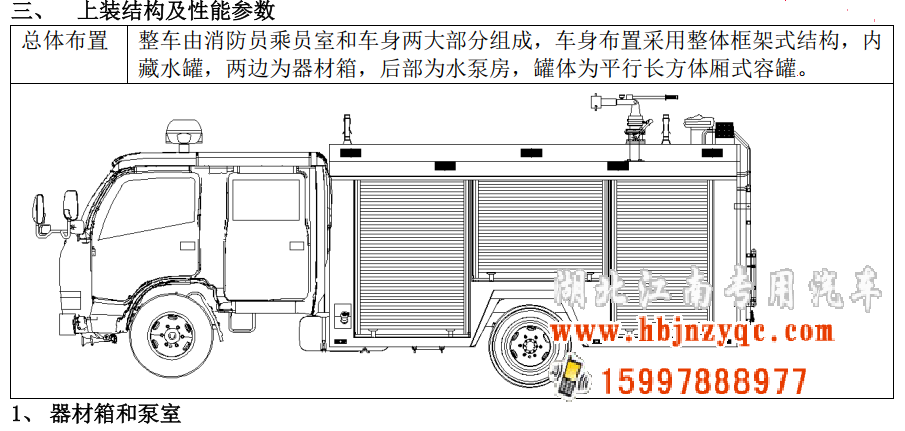 湖北江南專用特種汽車有限公司五十鈴藍牌消防車評測 湖北江南專用特種汽車有限公司五十鈴藍牌消防車評測
