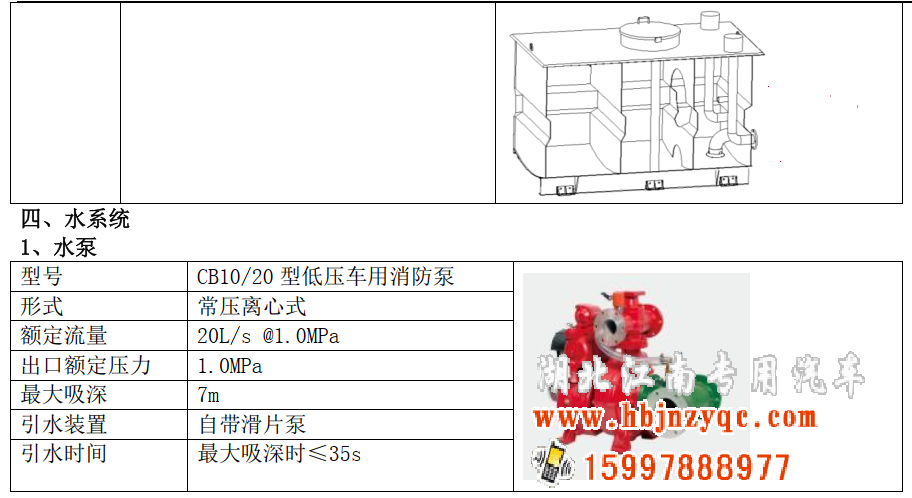 湖北江南專用特種汽車有限公司五十鈴藍牌消防車評測 湖北江南專用特種汽車有限公司五十鈴藍牌消防車評測
