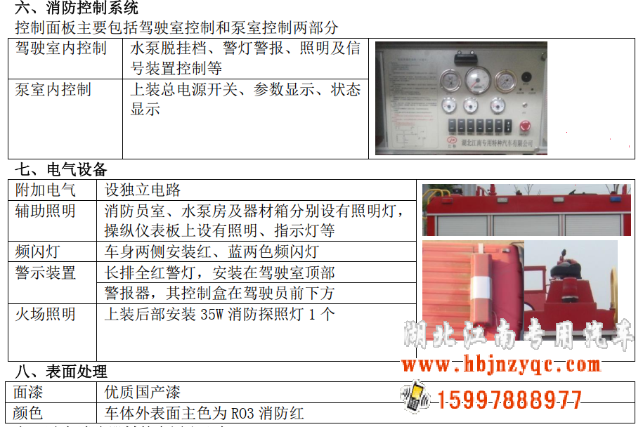 湖北江南專用特種汽車有限公司五十鈴藍牌消防車評測 湖北江南專用特種汽車有限公司五十鈴藍牌消防車評測