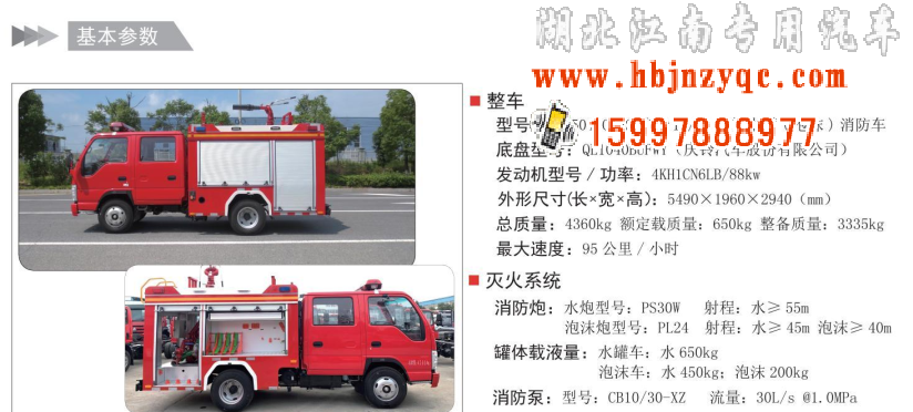 湖北江南專用特種汽車有限公司五十鈴藍牌消防車評測 湖北江南專用特種汽車有限公司五十鈴藍牌消防車評測