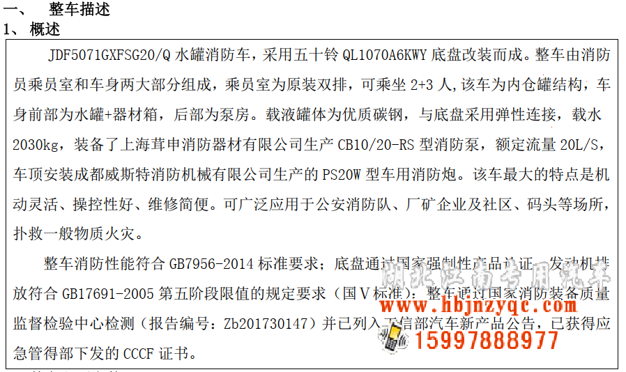湖北江南專用特種汽車有限公司五十鈴藍牌消防車評測 湖北江南專用特種汽車有限公司五十鈴藍牌消防車評測