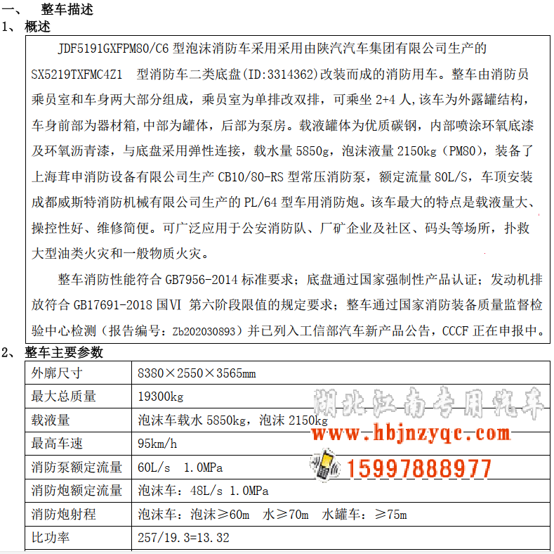 湖北江南專用特種汽車有限公司陜汽德龍8噸泡沫消防車評測 湖北江南專用特種汽車有限公司陜汽德龍8噸泡沫消防車評測