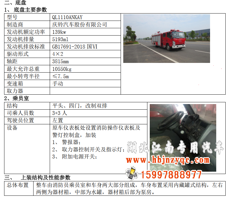 2022年五十鈴3噸消防車評(píng)測(cè) 2022年五十鈴3噸消防車評(píng)測(cè)