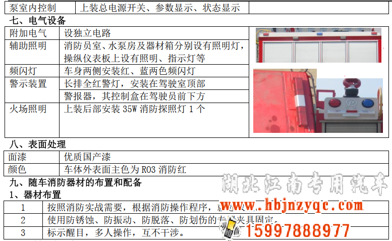 2022年五十鈴3噸消防車評(píng)測(cè) 2022年五十鈴3噸消防車評(píng)測(cè)
