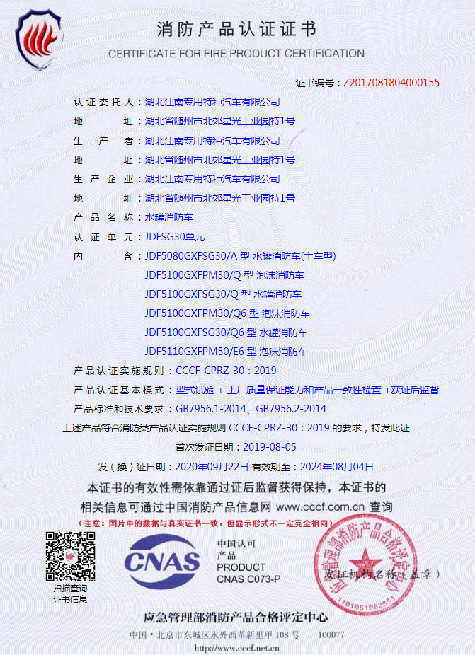 湖北江南五十鈴3噸泡沫消防車導(dǎo)購指南 湖北江南五十鈴3噸泡沫消防車導(dǎo)購指南