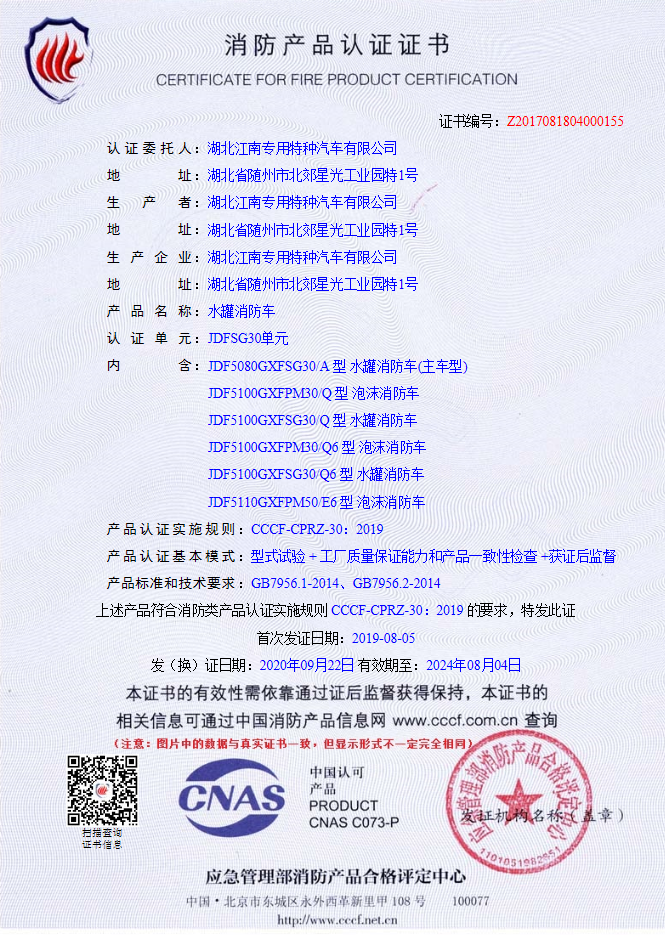 湖北江南東風(fēng)5噸消防車選購指南 湖北江南東風(fēng)5噸消防車選購指南