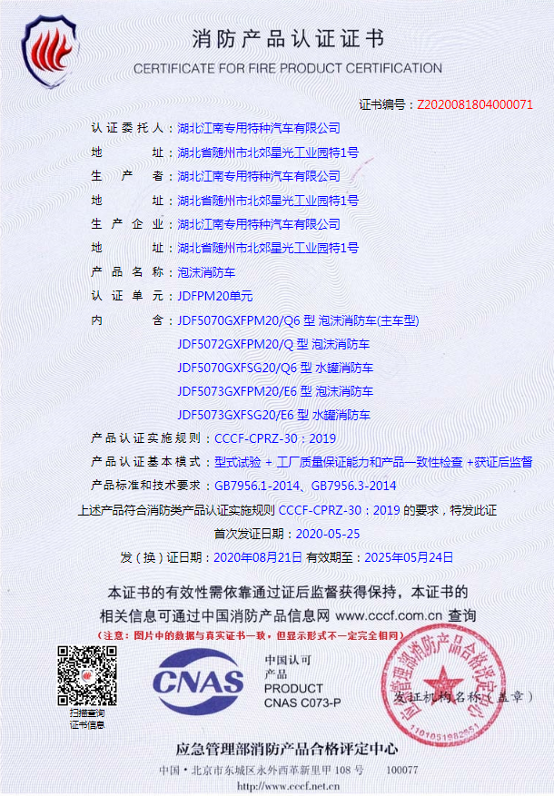 湖北江南東風3噸消防車導購指南 湖北江南東風3噸消防車導購指南