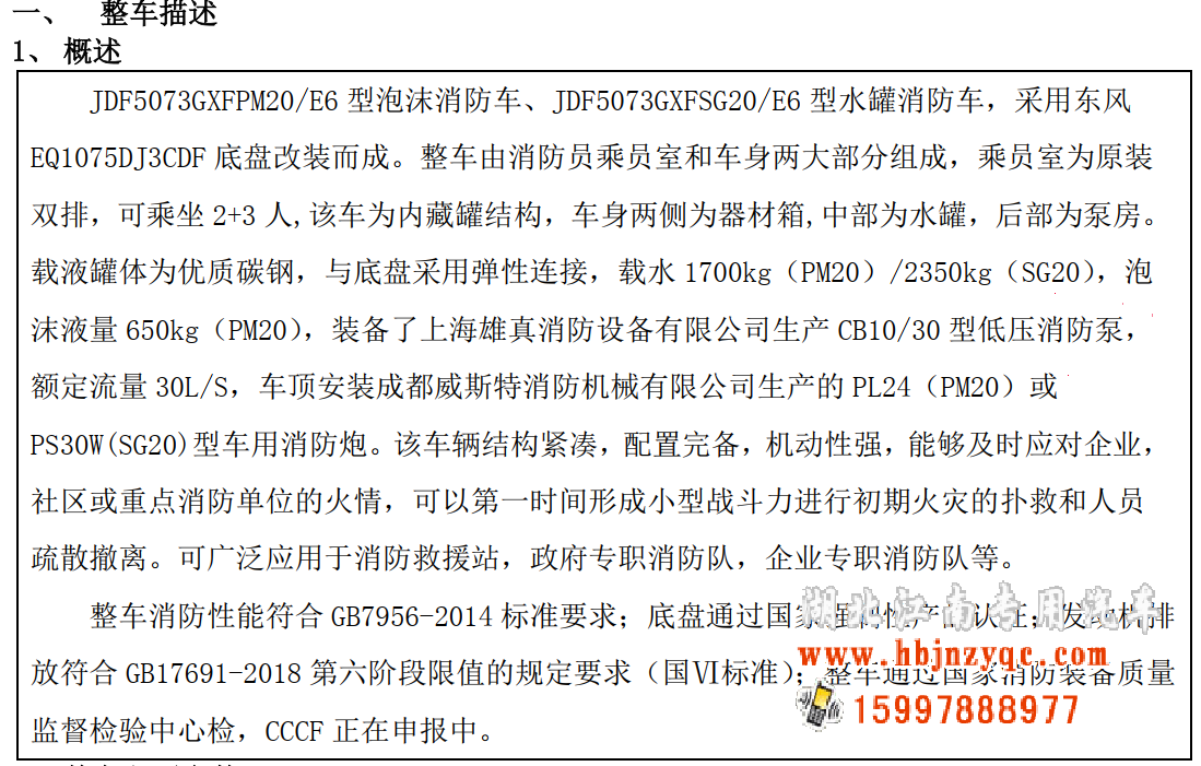 湖北江南東風(fēng)3噸消防車評測 湖北江南東風(fēng)3噸消防車評測