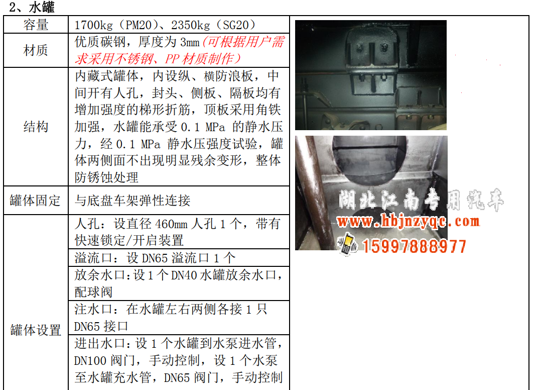 湖北江南東風(fēng)3噸消防車評測 湖北江南東風(fēng)3噸消防車評測